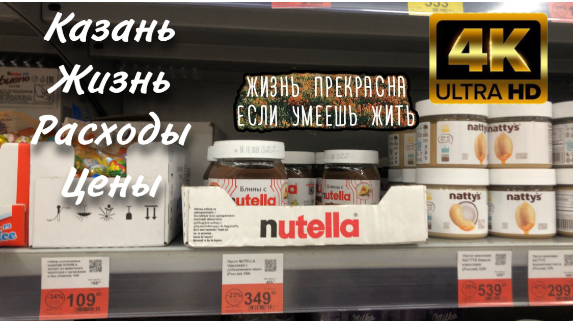 Казань. Жизнь, расходы, цены