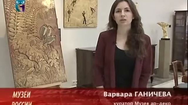 Музей ар деко смотреть онлайн