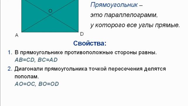 прямоугольник смотреть онлайн