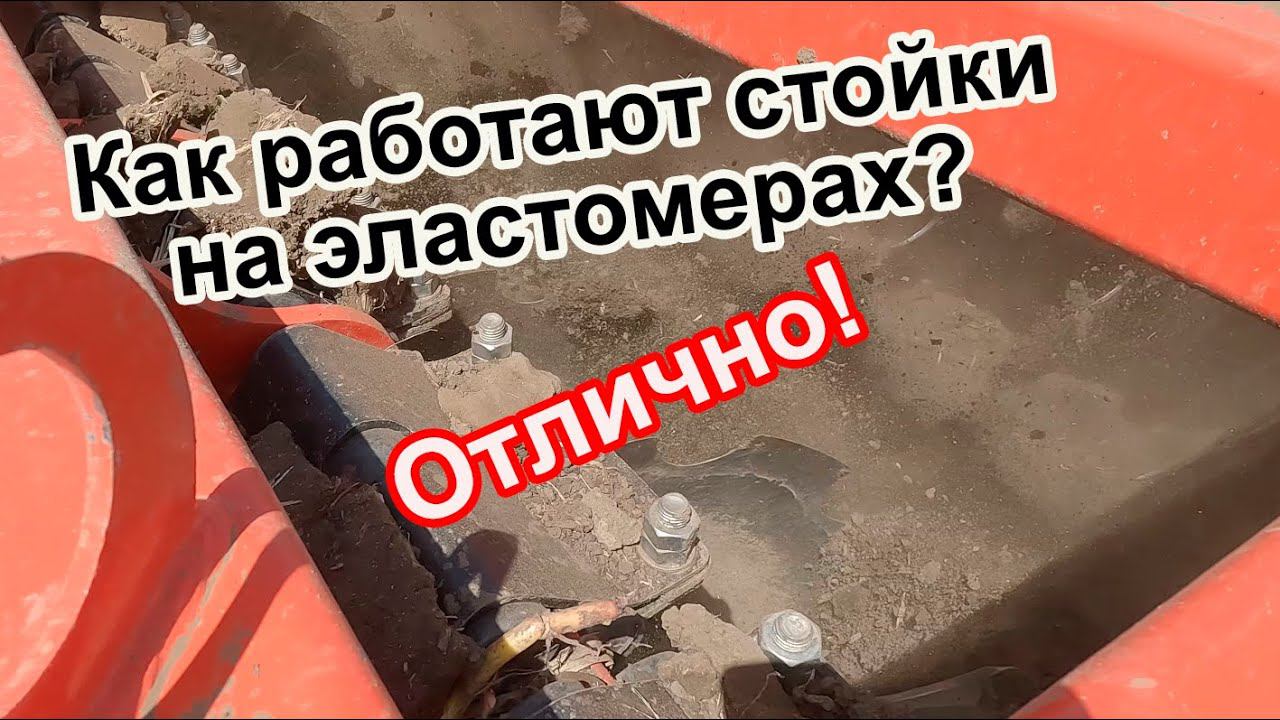 На огонь, воду и как работают стойки на эластомерах по пахоте можно смотреть вечно :)! смотреть онлайн
