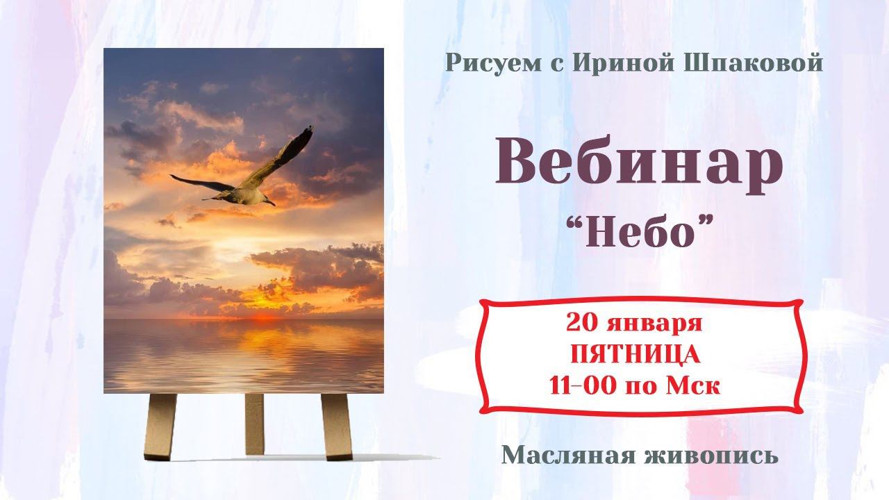 Мастер-класс "Небо" смотреть онлайн