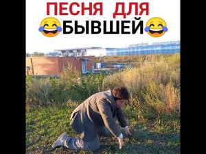 Песня для бывшей  Слышишь Наташенька