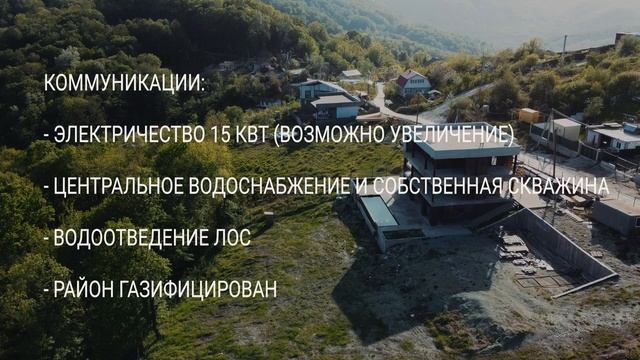Вилла в Хосте, Красная Воля, Сочи. Большой участок 15 сот. Вид на море