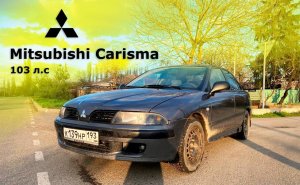 АВТО ОБЗОР Mitsubishi_Carisma 1.6 103л/с 2002г/в Горгола Игорь 512группа Лабинский аграрный техникум