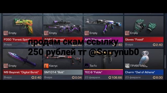 скам ссылка стандофф 2 смотреть онлайн