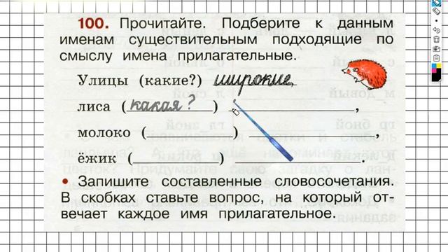 Упражнение 100 - ГДЗ по Русскому языку Рабочая тетрадь 2 класс (Канакина, Горецкий) Часть 2 смотреть онлайн