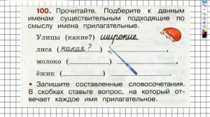 Упражнение 100 - ГДЗ по Русскому языку Рабочая тетрадь 2 класс (Канакина, Горецкий) Часть 2