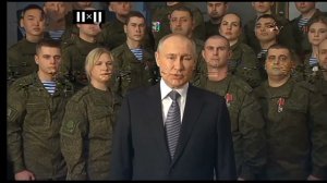 Новогоднее обращение Путина (2х2 +7, 31.12.2022)