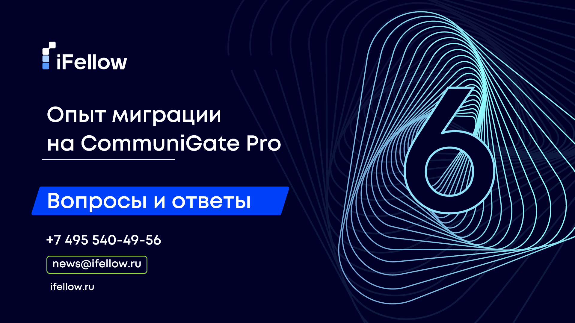 Опыт миграции на CommuniGate Pro. Вопросы и ответы