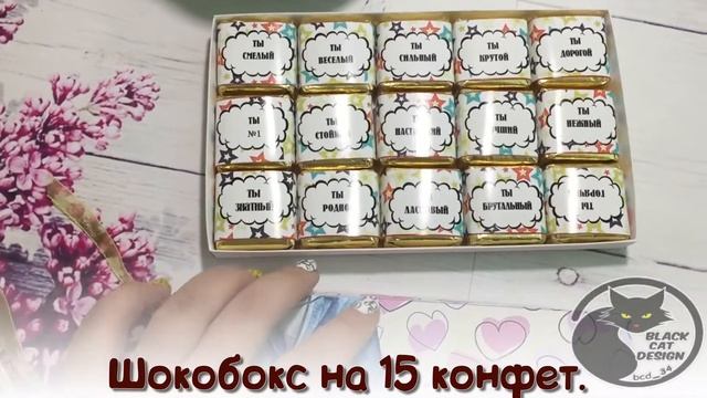шокобокс 15 конфет смотреть онлайн