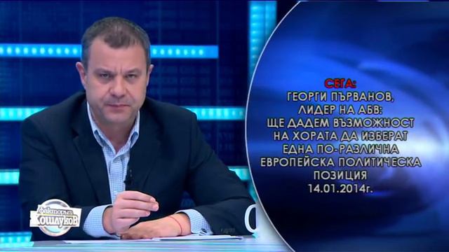 Емил Кошлуков за АБВ и президента Първанов смотреть онлайн