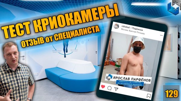 Криокамера. ТЕСТ КРИОСАУНЫ. Реакция на мороз. Криосауна БЕЗ Азота. Себестоимость процедуры 50р!