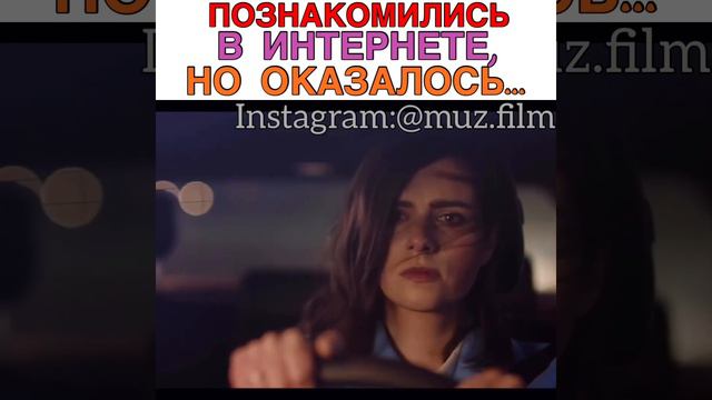 Познакомились в интернете, но оказалось... Фильм «Любовь между строк» смотреть онлайн