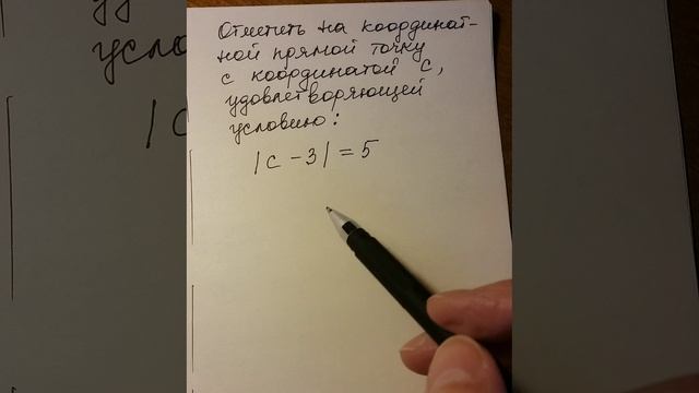 Отметить на прямой точку. смотреть онлайн