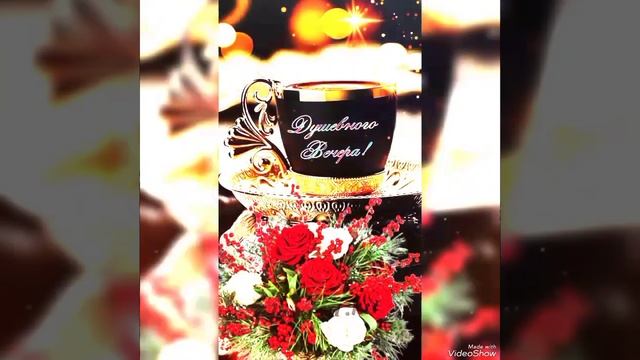 Добрый вечер со сладким ароматом жасмина ?. смотреть онлайн