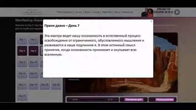 День 7 Препятствия на пути к благодати исчезают (21 ДЕНЬ МЕДИТАЦИЙ БЛАГОДАРНОСТИ Дипак Чопра) смотреть онлайн