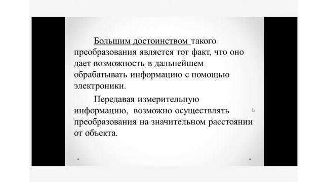 Основы информатизации измерений. Видеолекция "ИВК. Интерфейс КАМАК. Интерфейс МЭК. Структуры ИП" смотреть онлайн