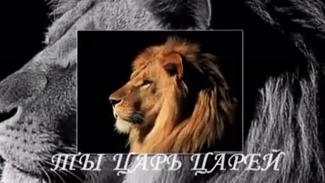 Ты Царь царей,Победитель ИИСУС🌟🌟🌟🌟🌟🙌🙌🙌🔥🔥🔥💖💖💖🍇🙏🏻😇👍 смотреть онлайн