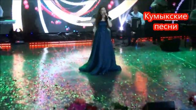 Альбина Казакмурзаева Кумыки