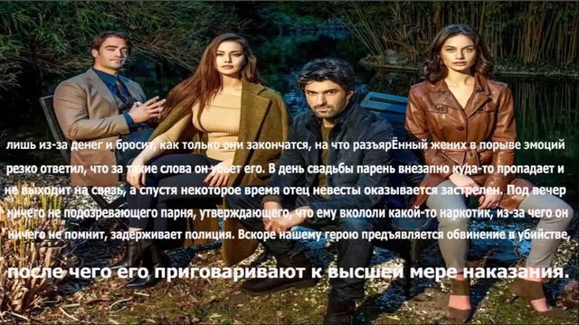 До самой Смерти, 1-7 серии, 2017, смотреть онлайн смотреть онлайн