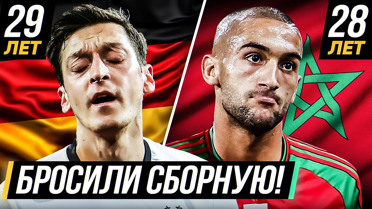 ТОП 10 Рано Завершили Карьеру в Сборной! смотреть онлайн