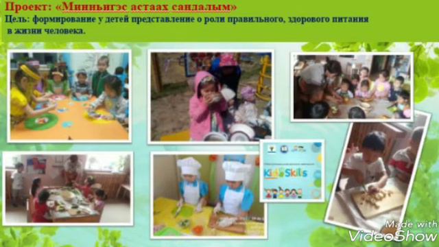 проект "Экодетство" Горный улус, с.Магарас смотреть онлайн