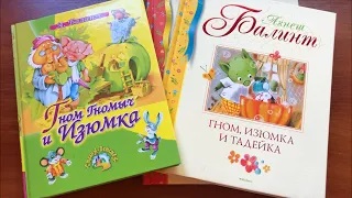 Агнеш Балинт_ Приключения Изюмки и его друзей смотреть онлайн