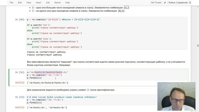 Лекция 6 Работа со строками, часть 2: Регулярные выражения смотреть онлайн