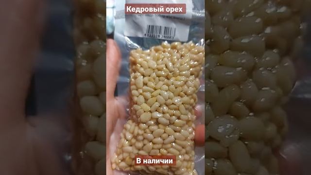 Кедровый орех в наличии ? смотреть онлайн