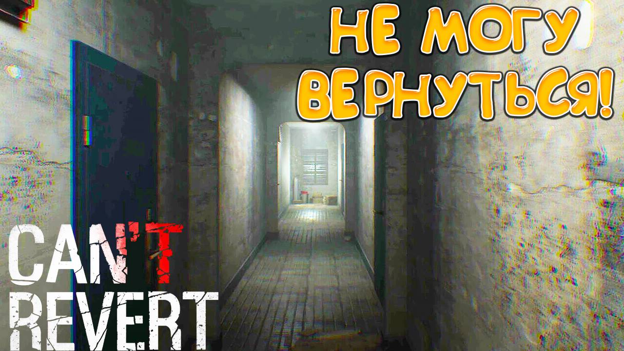 НЕ МОГУ ВЕРНУТЬСЯ! Can't Revert Demo - ОБЗОР/ПРОХОЖДЕНИЕ!🔥