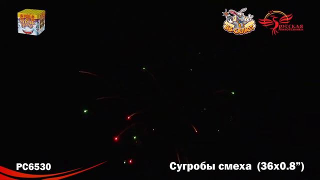 Фейерверк РС622 / РС6530 Сугробы смеха (0,8" х 36) смотреть онлайн