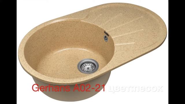Каменные мойки Gerhans A02 смотреть онлайн