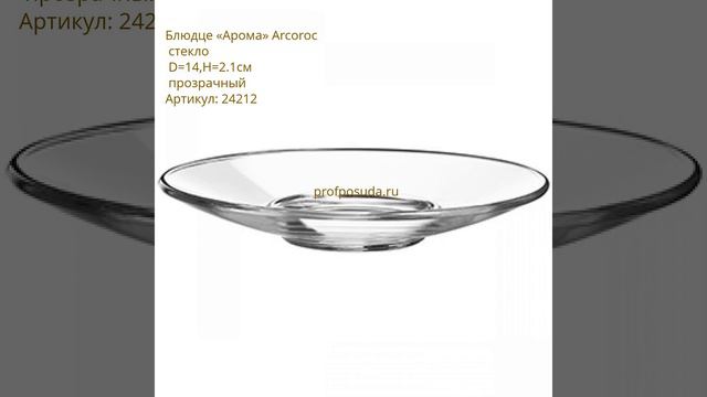Чайные и кофейные чашки Aroma от Arcoroc