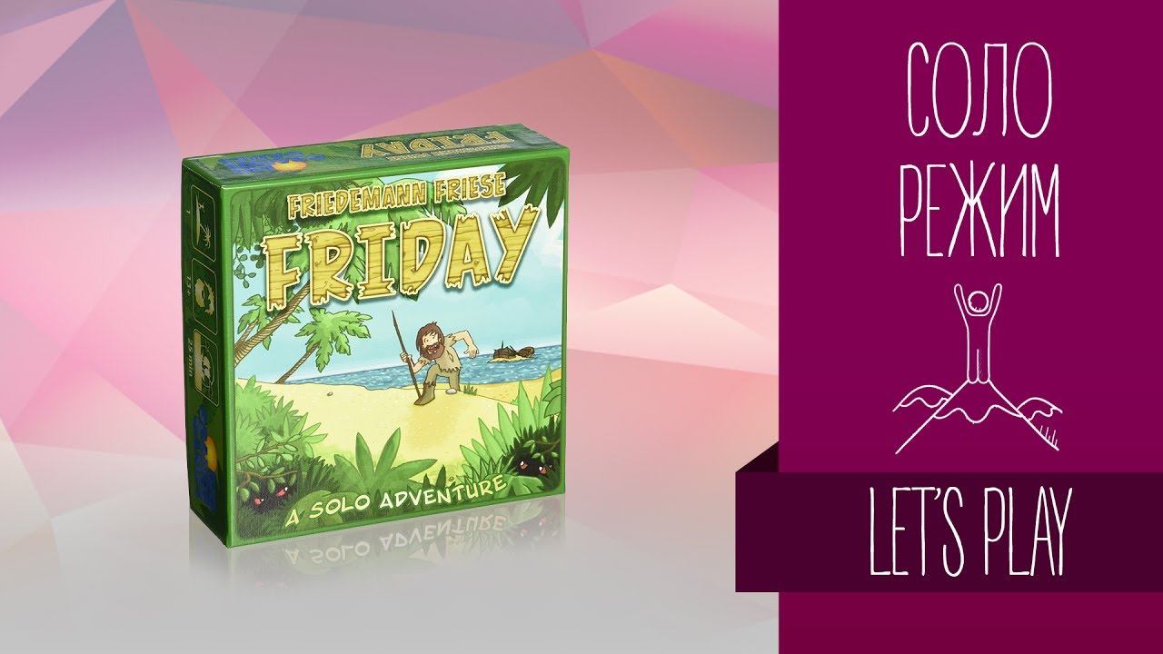 Настольные игры для одного: FRIDAY (ПЯТНИЦА) // Let's Play Boardgame In Solo-mode