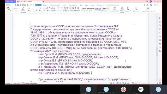 27 но́ября 2022г. Обращение к Советскому НаРОДу о возобновлении ГКО СССР. смотреть онлайн