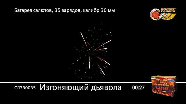 СЛ330035 Изгоняющий дьявола смотреть онлайн