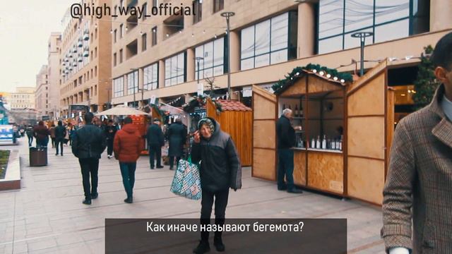 ПРОВЕРКА ПРОХОЖИХ НА ЭРУДИЦИЮ #8 смотреть онлайн