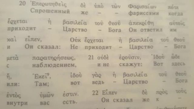Песня по Евангелию от Луки, 17:20,21. Когда придёт Царство Божие?