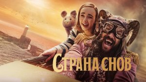 Страна снов | Slumberland (2022)