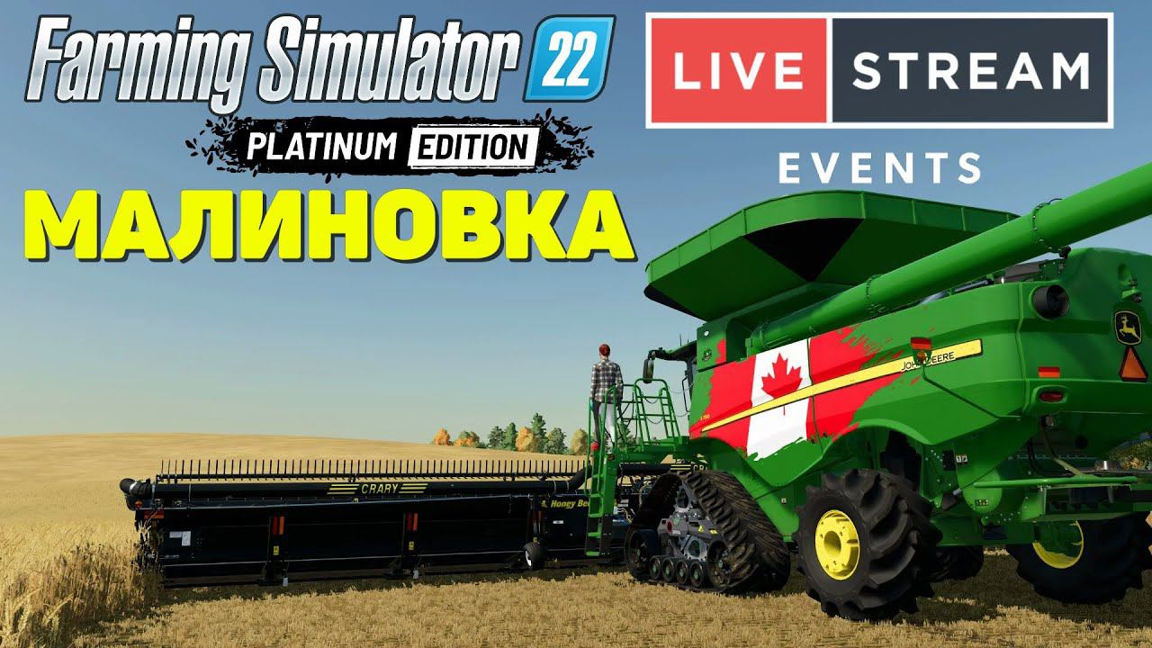 Farming Simulator 22: Малиновка - Продолжение уборочной смотреть онлайн