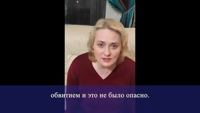 Опасно ли однократное обвитие пуповиной? смотреть онлайн