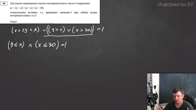 Решение задания №18. Демо ЕГЭ по информатике - 2020 смотреть онлайн