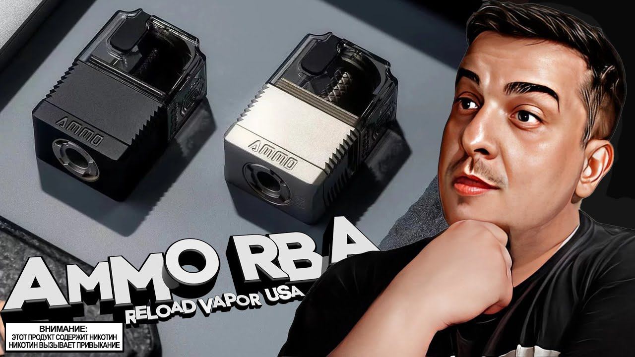 КРУТО И ТОЧКА l AMMO RBA by Reload Vapor USA смотреть онлайн