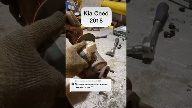 Сколько стоит катализатор от киа сид ?