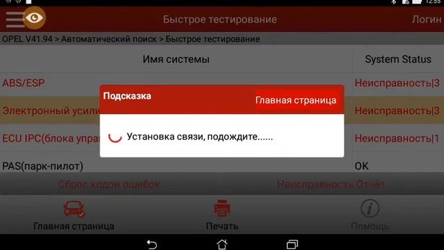Диагностика Opel Corsa с помощью EasyDiag