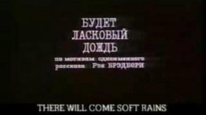 Будет ласковый дождь