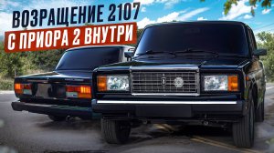 ВОЗВРАЩЕНИЕ 2107 с ПРИОРА 2 - ЧТО с КАРТАМИ от F30, ЭЛЕКТРО-БАГАЖНИК от 1-й КНОПКИ. ПОПАЛИ на МОТОР!