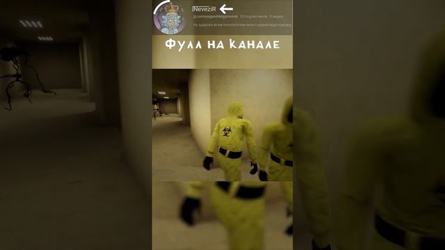 До конца ребзя там кекич (#escapethebackrooms) #игры #1337liker #a4 #backrooms смотреть онлайн