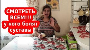 Мазь от боли в суставах, от подписчицы Жанны! Делаем сами