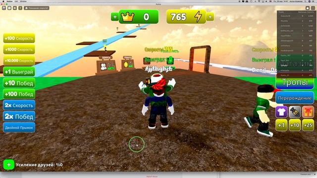 плюс 1 скорость каждую секунду в роблоксе смотреть онлайн